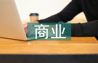 商業(yè)運(yùn)營培訓(xùn)