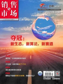 銷售與市場(chǎng)