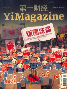 第一財(cái)經(jīng)周刊