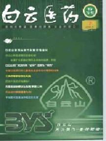 白云醫(yī)藥