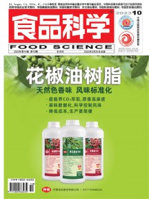 食品科學期刊