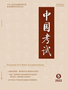 中國(guó)考試雜志