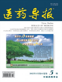 醫藥導報期刊