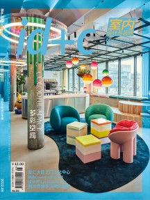 室內設計與裝修期刊