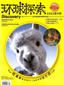 環球探索雜志