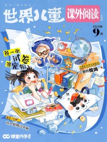 世界兒童小學(xué)生閱讀