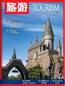 旅游雜志