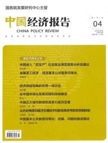 中國(guó)經(jīng)濟(jì)報(bào)告