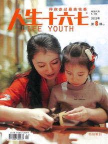 人生十六七雜志
