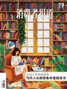 消費(fèi)者報(bào)道雜志