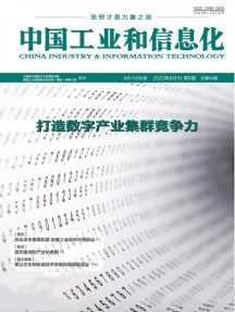 中國工業和信息化