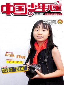 中國少年兒童雜志