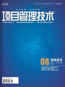 項(xiàng)目管理技術(shù)