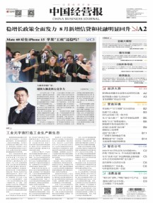 中國經營報