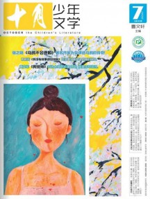 十月少年文學(xué)