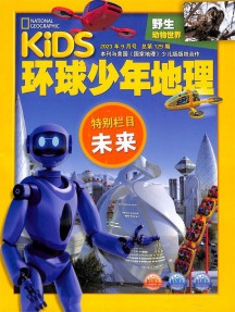 環球少年地理