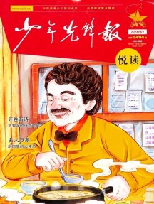 少年先鋒報雜志