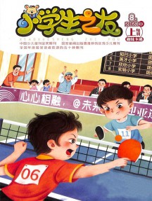 小學生之友雜志