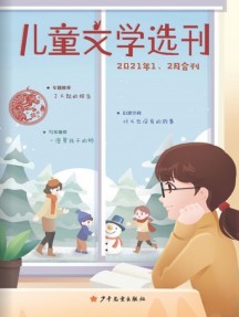 兒童文學(xué)選刊