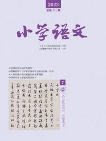 小學(xué)語(yǔ)文