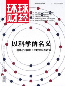 環(huán)球財(cái)經(jīng)