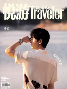 悅游Traveler