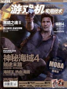 游戲機(jī)實用技術(shù)雜志