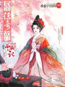 戀戀中國(guó)風(fēng)雜志
