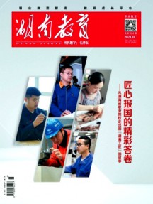 湖南教育·C版雜志