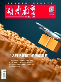 湖南教育·B版雜志