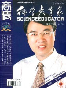 商情·科學教育家雜志