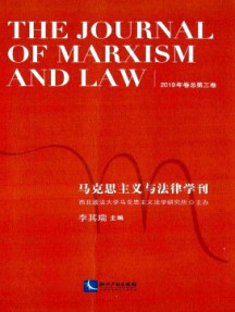 馬克思主義與法律學(xué)刊