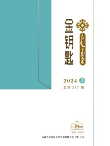 金鑰匙·漢文、蒙古文雜志