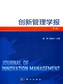 創新管理學報