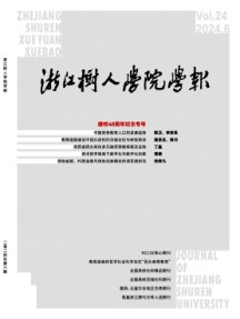 浙江樹人學院學報