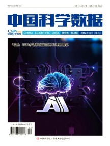 中國科學(xué)數(shù)據(jù)