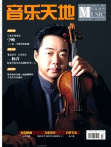 音樂天地·音樂創(chuàng)作版