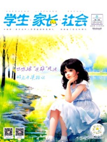 學生·家長·社會