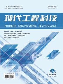 現(xiàn)代工程科技