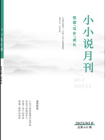 小小說月刊