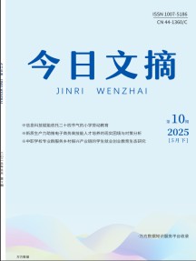 今日文摘