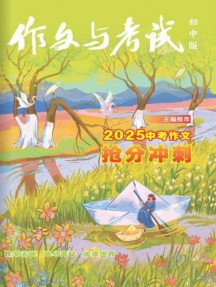 作文與考試雜志