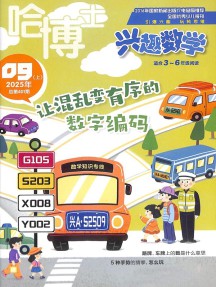 哈博士興趣數(shù)學(xué)