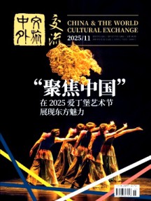 中外文旅交流雜志